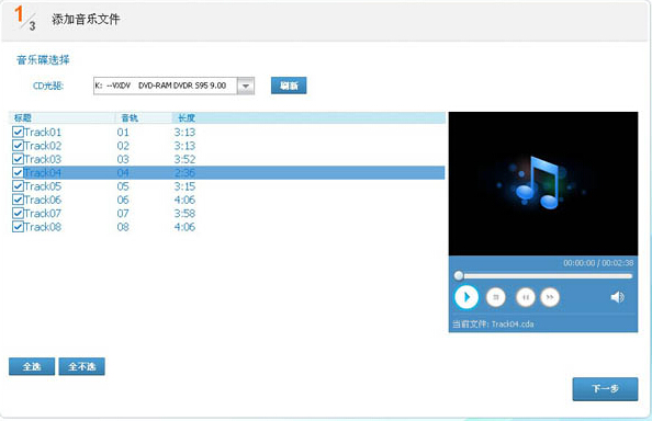 光盤刻錄大師如何對音頻進行格式轉(zhuǎn)換?多種音頻格式轉(zhuǎn)換的使用技巧