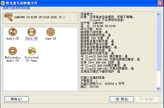 CloneCD如何進行光盤刻錄?CloneCD怎么制作映像文件?