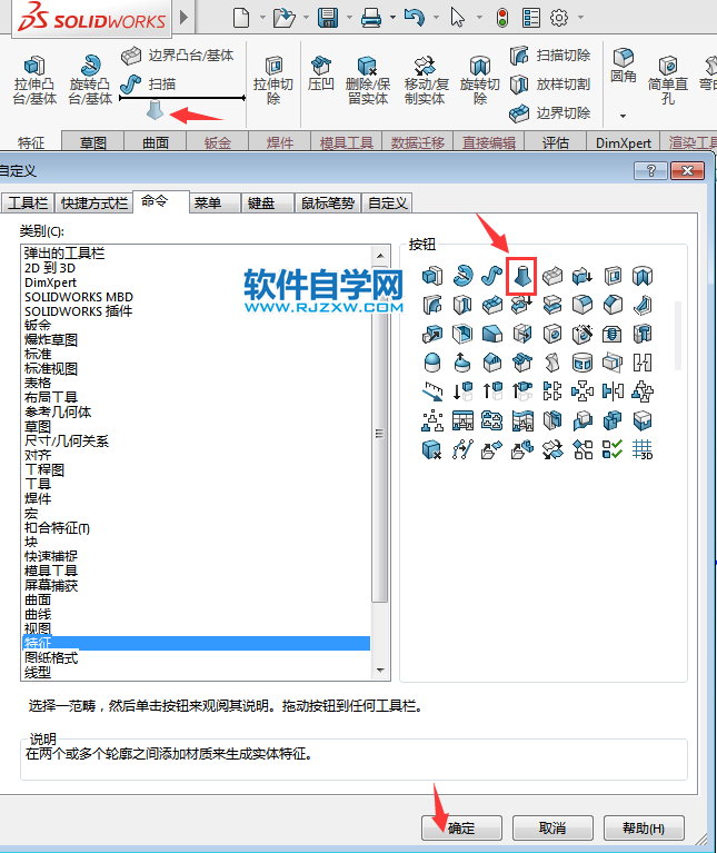 solidworks放樣特征工具不見找回的方法