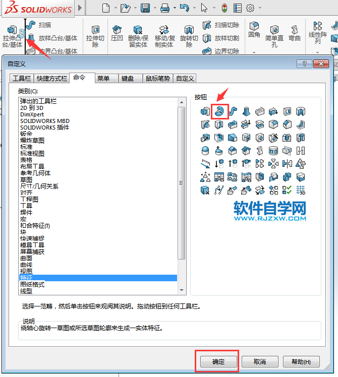 特征旋轉凸臺不見了怎么找回來的方法