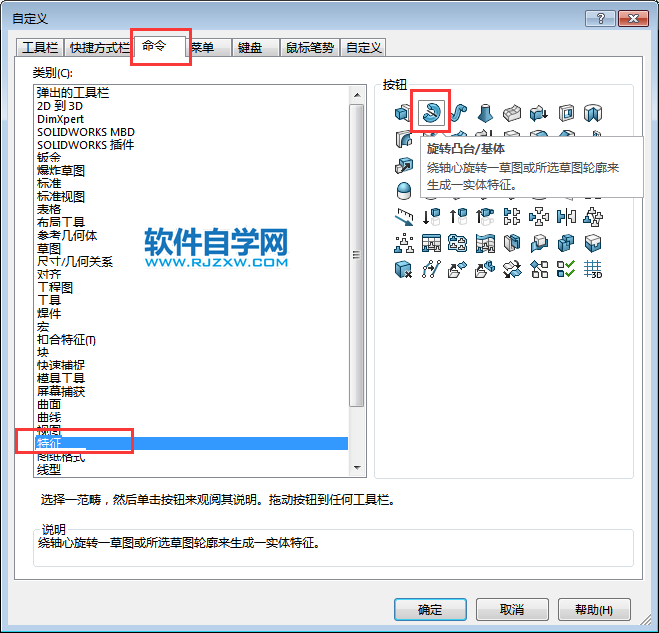 特征旋轉凸臺不見了怎么找回來的方法