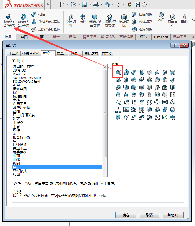 solidworks特征拉伸凸臺沒有怎么找