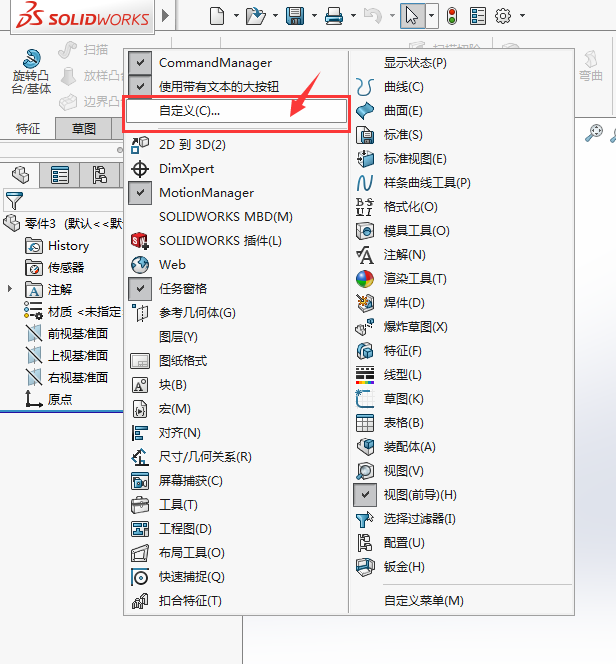 solidworks特征拉伸凸臺沒有怎么找