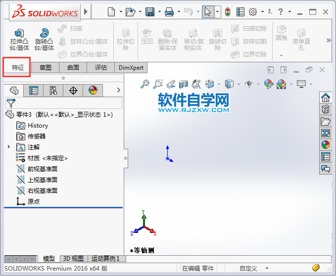 solidworks特征工具欄沒了找回的方法
