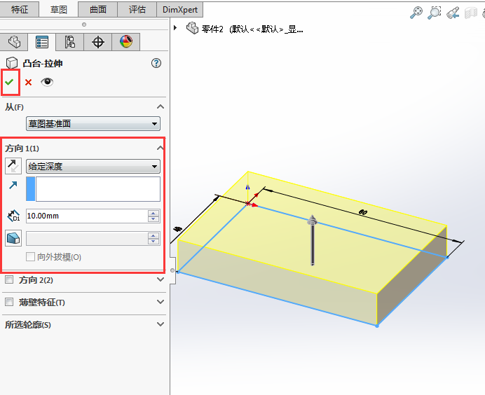 solidworks怎么分別拉伸