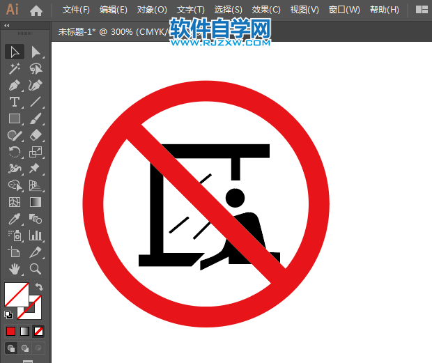 禁止伸出窗外標志用AI設計的方法與步驟