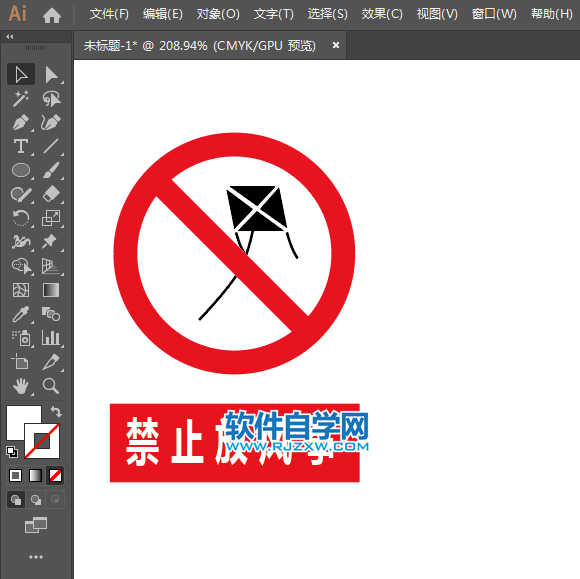 ai怎么設(shè)計禁止放風(fēng)箏標(biāo)志
