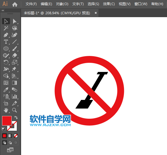 ai怎么設計禁止取土標志