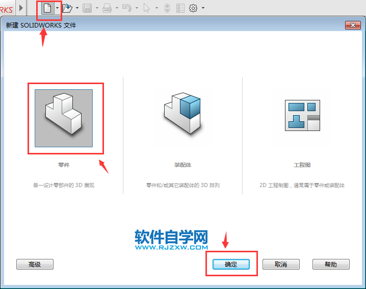 Solidworks繪制回轉實心體