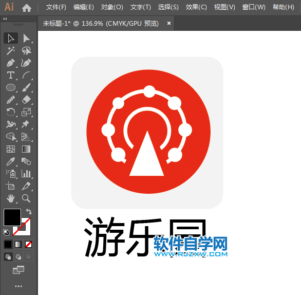 ai繪制游樂園標(biāo)識的方法與步驟