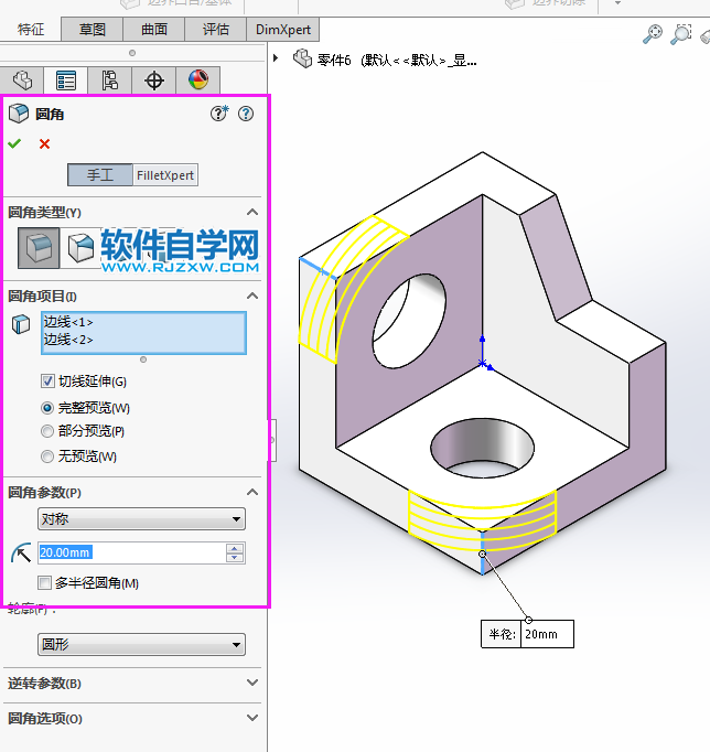 solidworks實體建模新手用拉伸、倒圓角完成