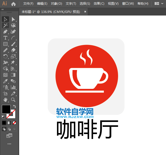 ai繪制咖啡廳標(biāo)識的方法與步驟