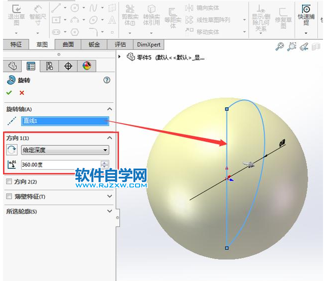 solidworks有意思球型抽殼，旋轉、分割，倒圓角