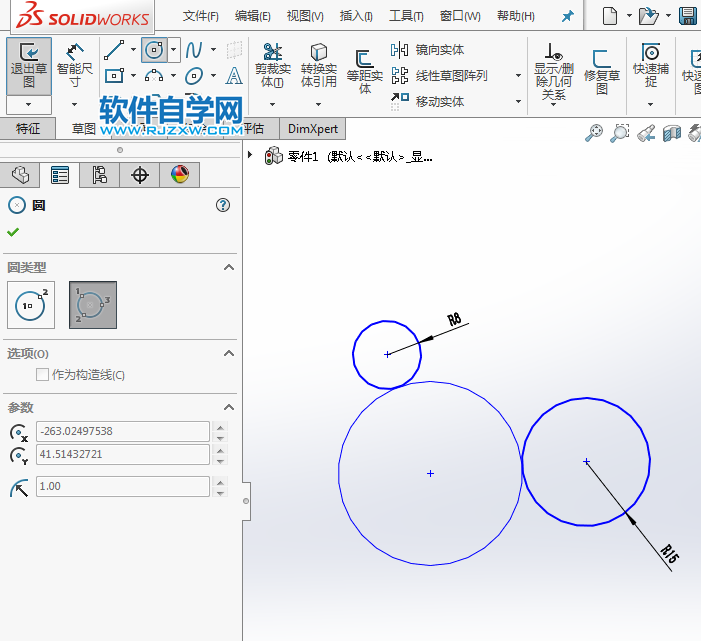 solidworks怎么用周邊圓畫相切圓