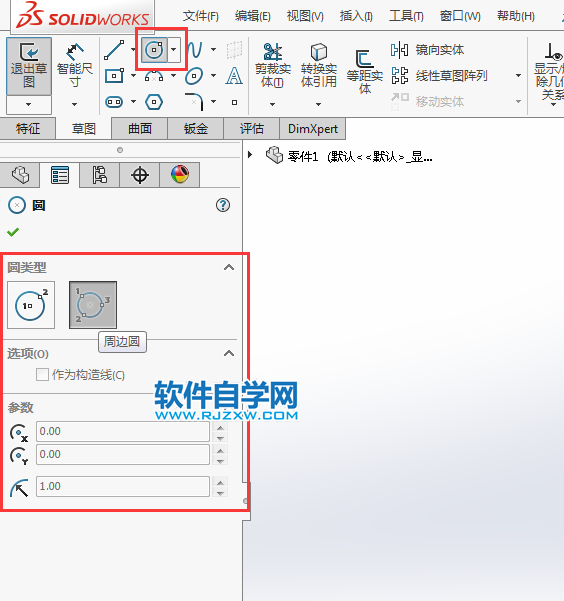 solidworks怎么用周邊圓畫相切圓