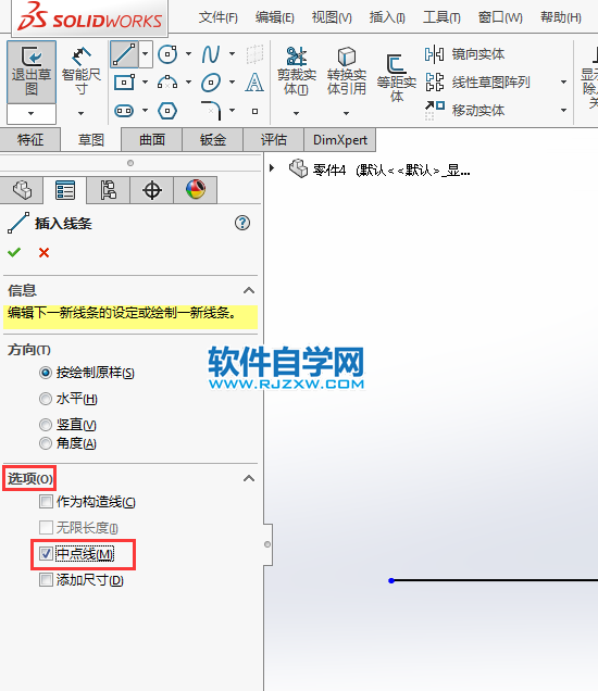 初學者怎么畫solidworks草圖中心線