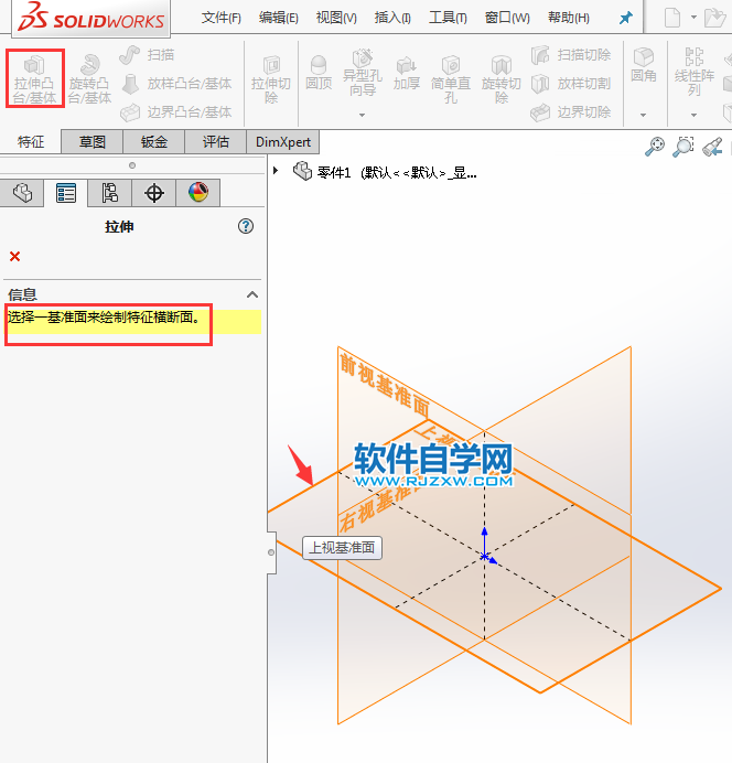 solidworks使用拉伸凸臺、筋、拉伸切除繪零件圖
