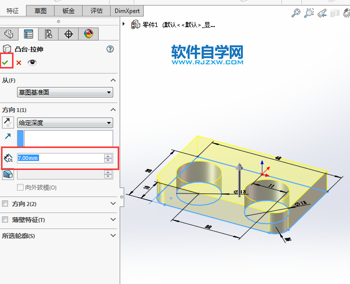 solidworks使用拉伸凸臺、筋、拉伸切除繪零件圖
