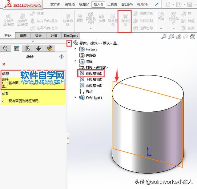 solidworks旋轉(zhuǎn)切除的使用方法