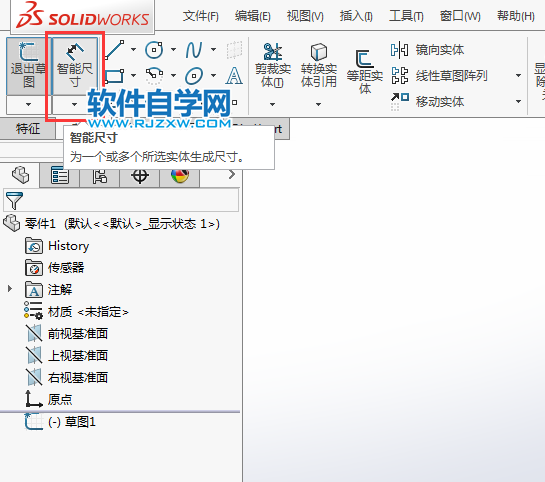 solidworks草圖繪制尺寸定位練習三