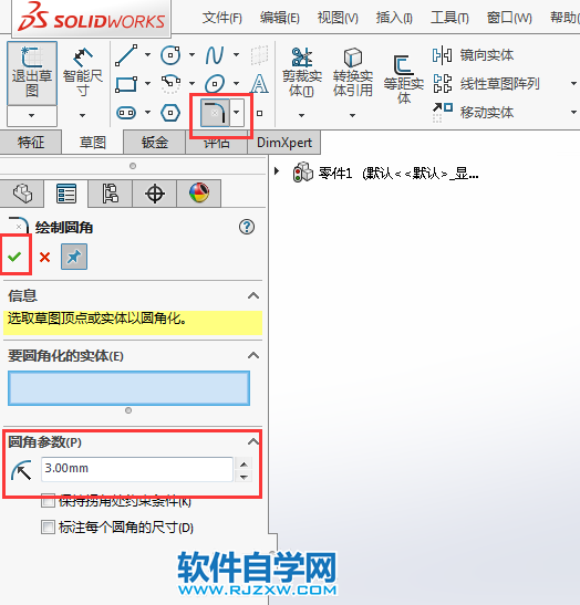 solidworks草圖繪制尺寸定位練習三
