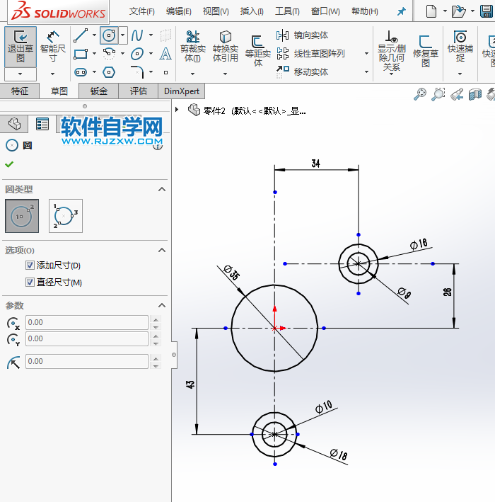 solidworks繪制草圖練習一