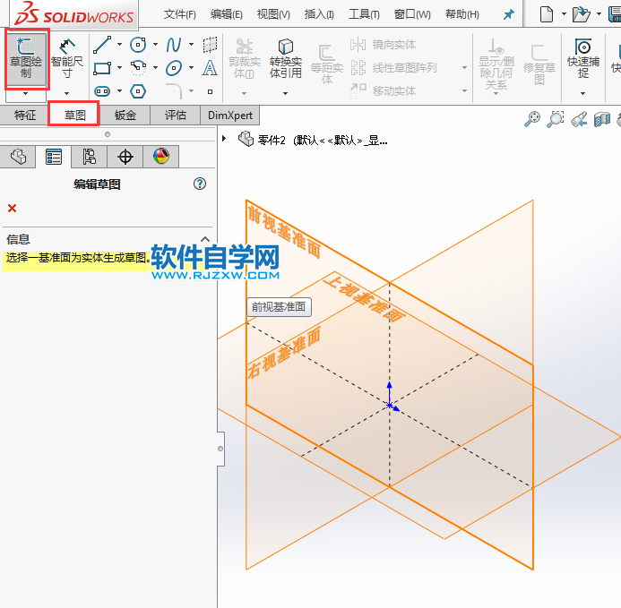 solidworks繪制草圖練習一