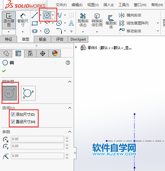 solidworks周邊圓相切草圖練習