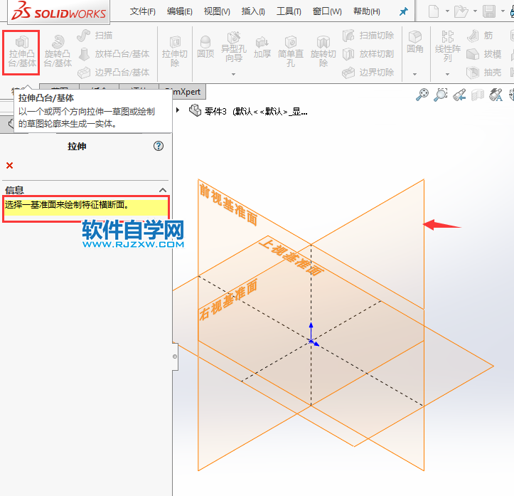 超簡單solidworks拉伸凸臺練習