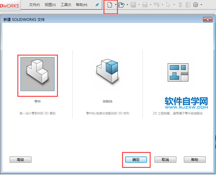 solidworks凸臺(tái)拉伸實(shí)體制作