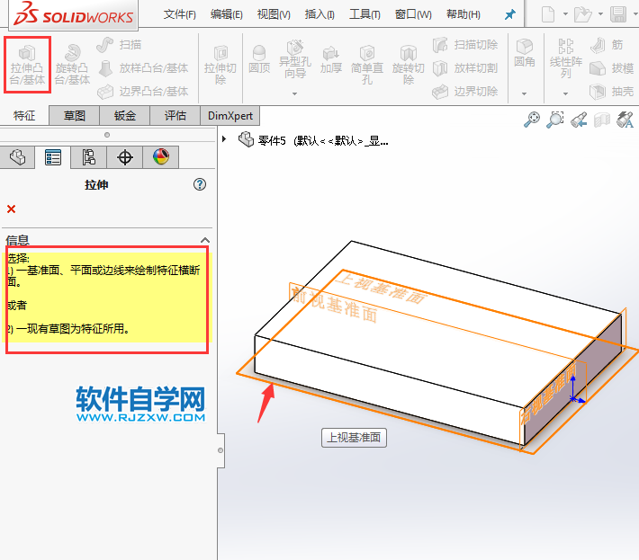 solidworks凸臺(tái)拉伸實(shí)體制作