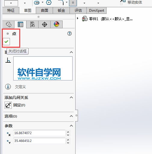 solidworks怎么草圖插入點