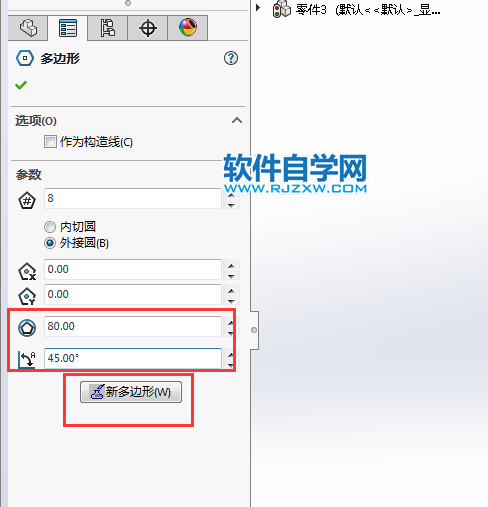 solidworks怎么畫外切八邊形