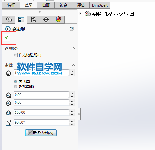 solidworks怎么畫內切圓草圖