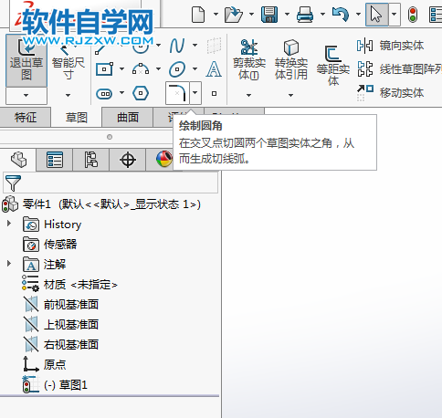 solidworks怎么給草圖倒圓角