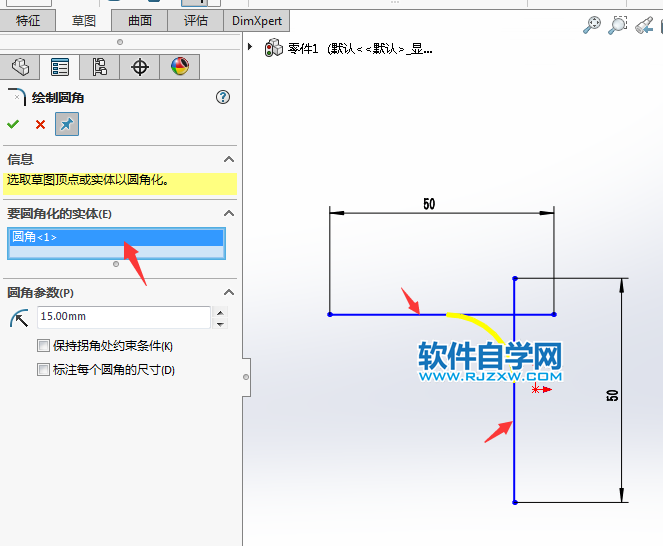 solidworks怎么給草圖倒圓角