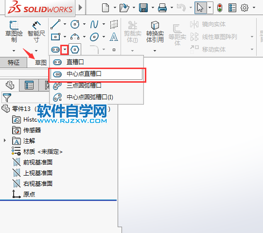 solidworks怎么畫中心點(diǎn)直槽口草圖