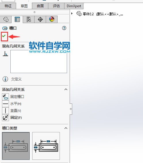 solidworks怎么畫直槽口草圖