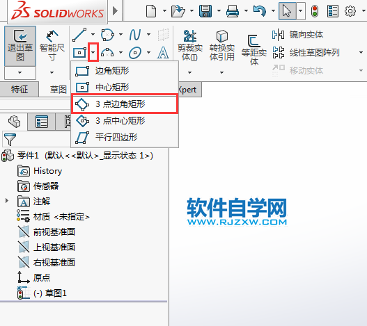 solidworks怎么在草圖畫3D邊角矩形