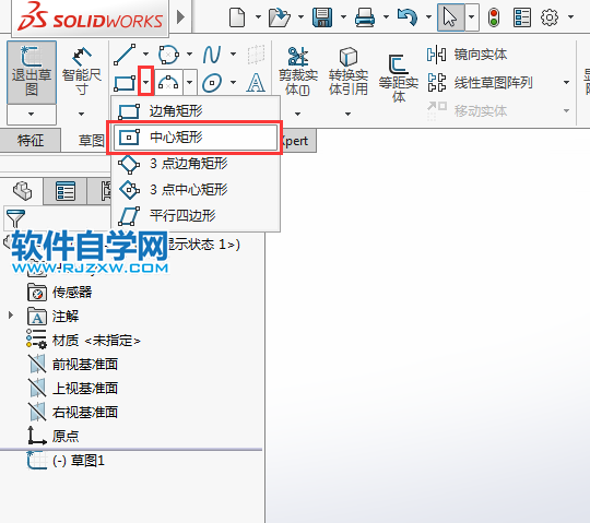solidworks怎么在草圖畫中心矩形