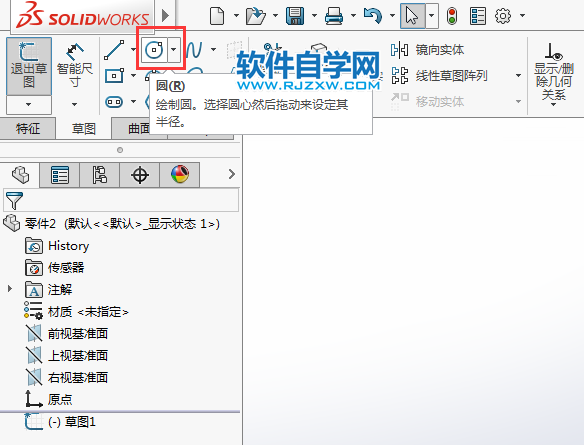 solidworks怎么在草圖中畫圓