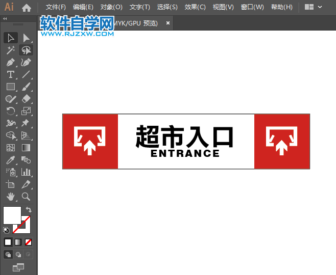 ai怎么設計超市入口標識