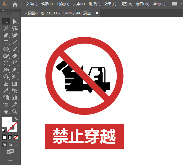 ai怎么設計禁止超載標識