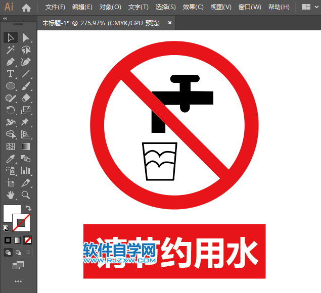 ai怎么設計請節(jié)約用水標識