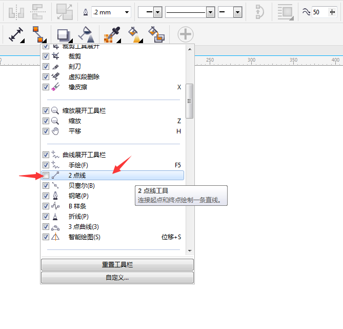 cdr的2點線工具不見了怎么辦