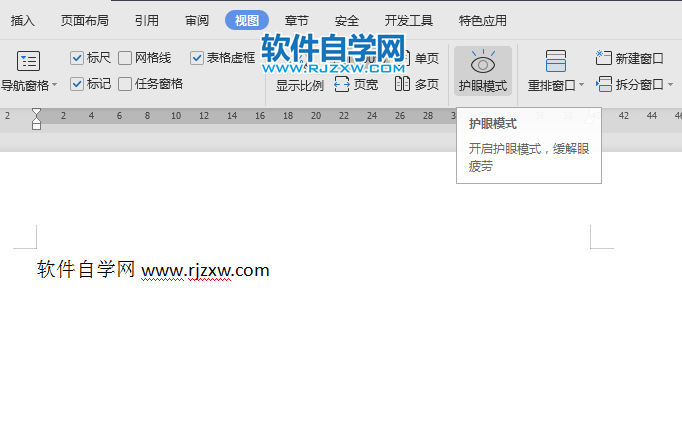 wps怎么設(shè)置或是取消護(hù)眼模式