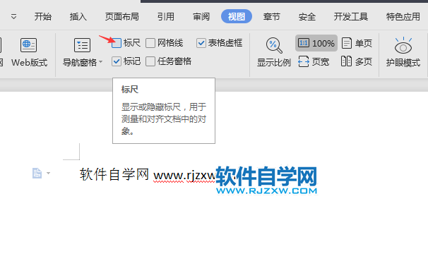 WPS沒有標尺怎么找