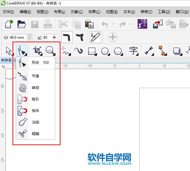 cdr涂抹工具不見了怎么辦