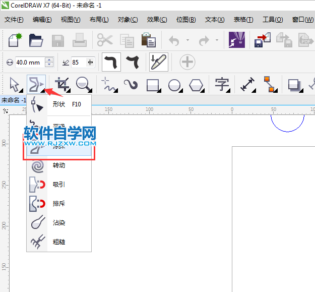 cdr涂抹工具不見了怎么辦
