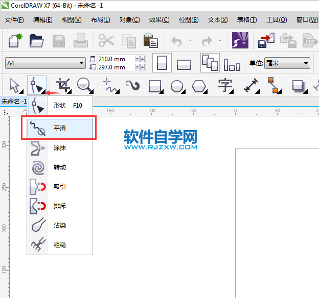 cdr平滑工具不見了怎么辦